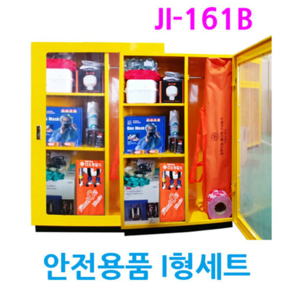 안전용품 I형세트 JI-161B 세트