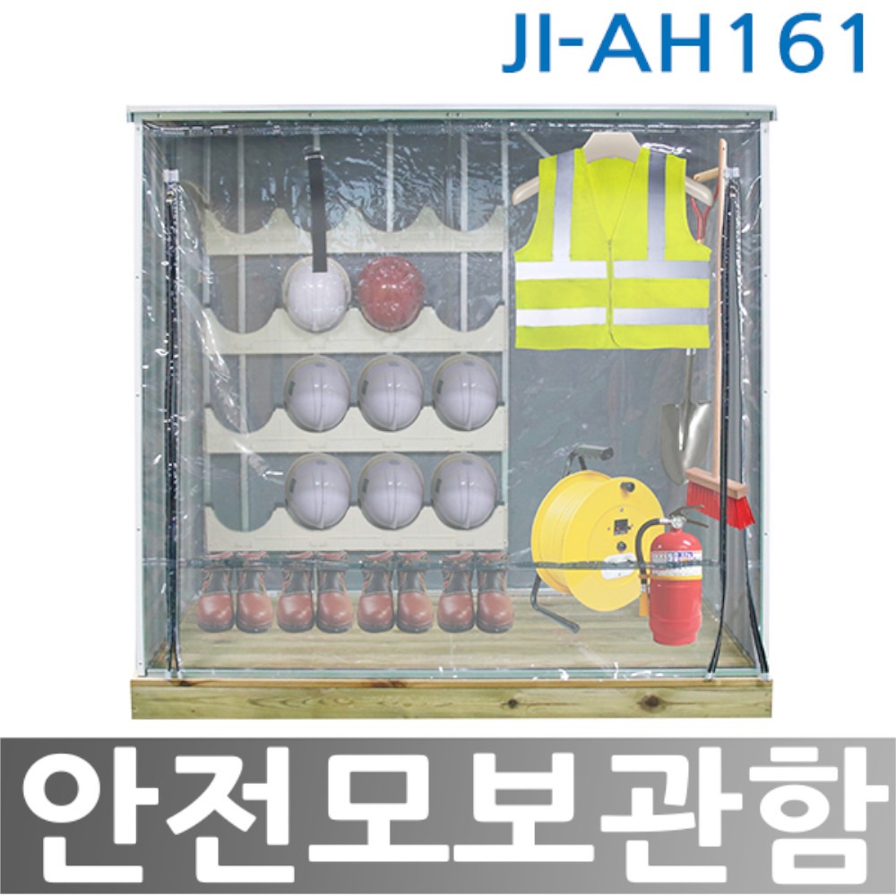 JI-AH161 공사,작업,안전화,야외 안전모보관함