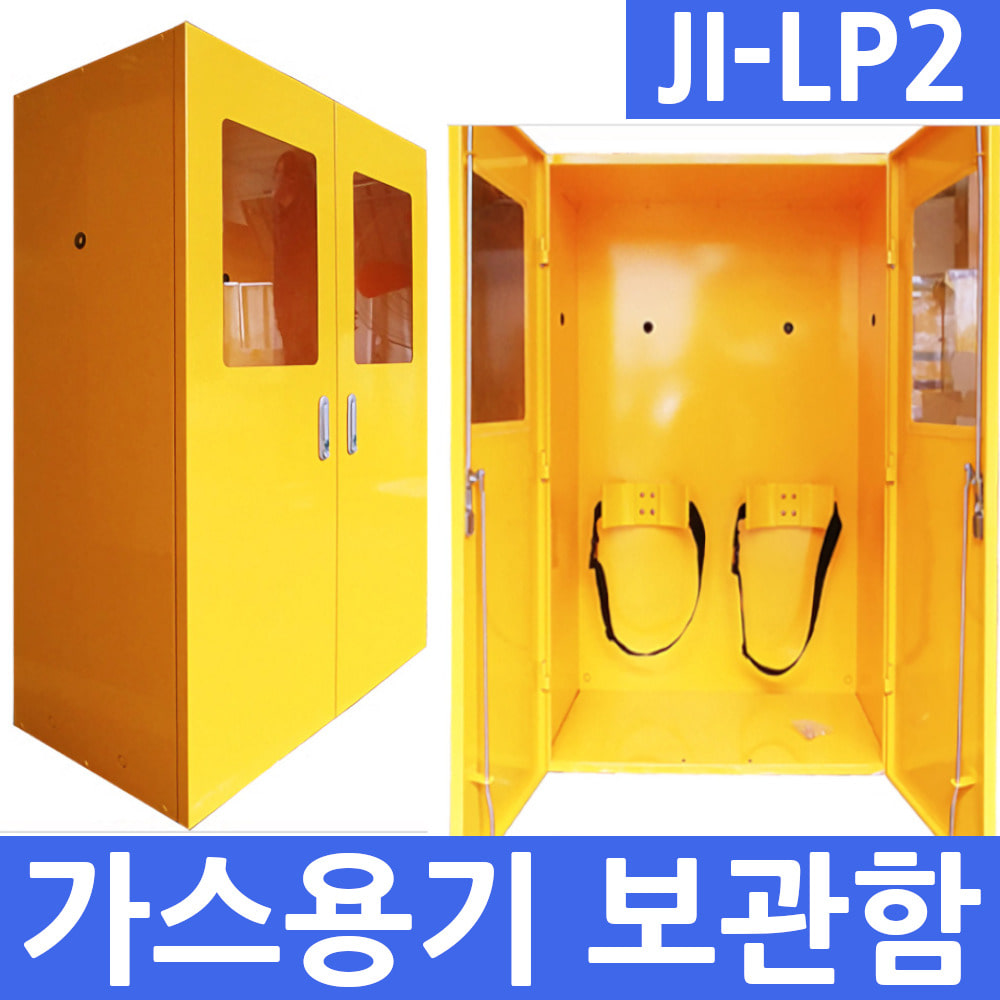 JI-LP2 가스용기보관함