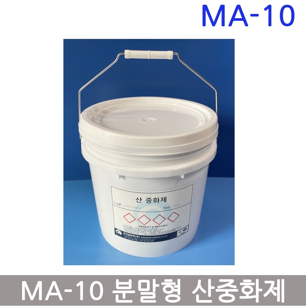 ROHAR MA-10 분말형 산 중화제 산중화제 7kg