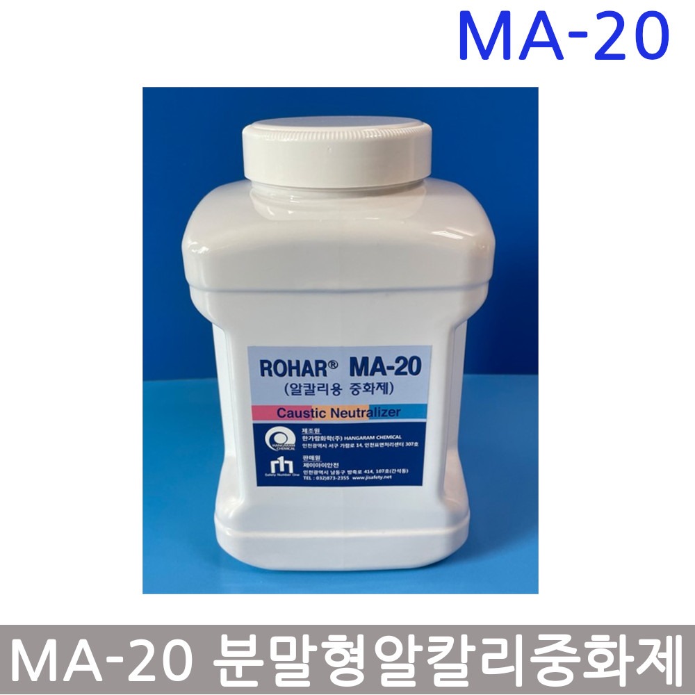 ROHAR MA-20 분말형 알칼리 중화제 알칼리중화제 2kg